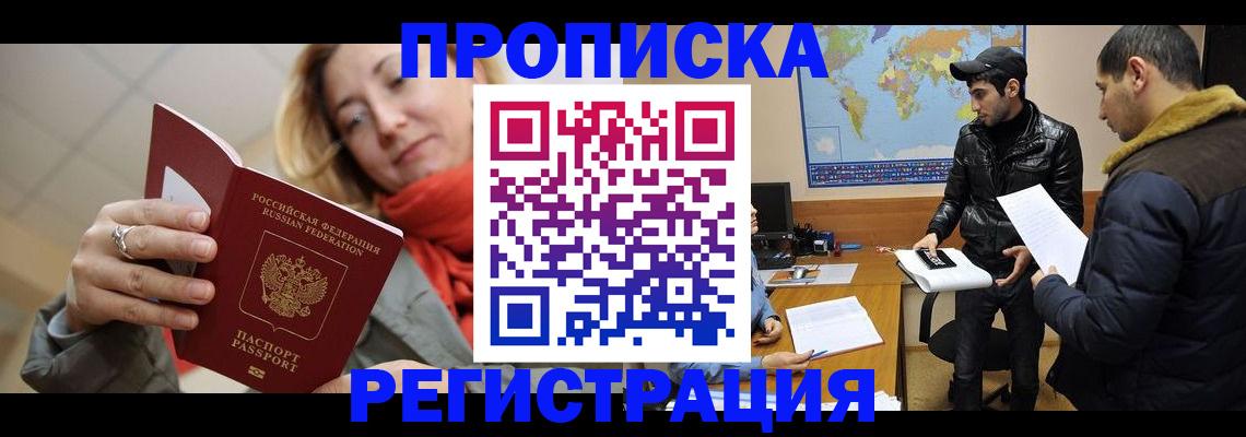 прописка от собственника в Болотном