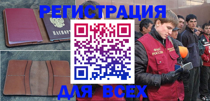 прописка в Болотном