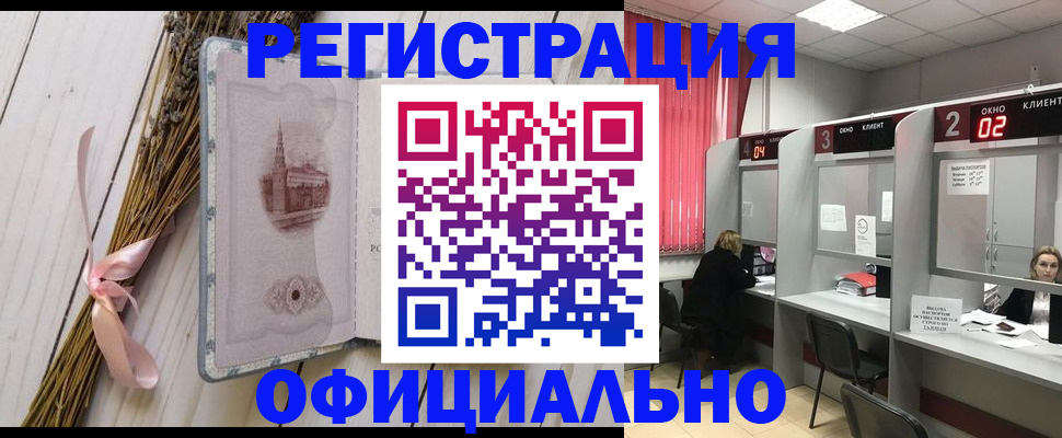 прописка регистрация в Болотном