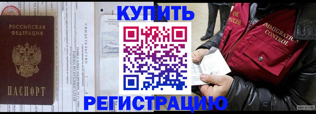 временная регистрация 2025 в Болотном