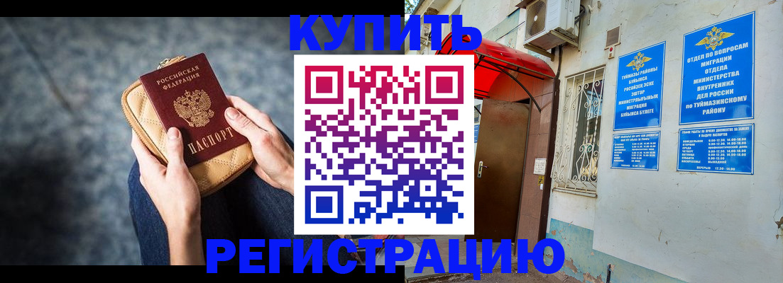 прописка регистрация в Болотном