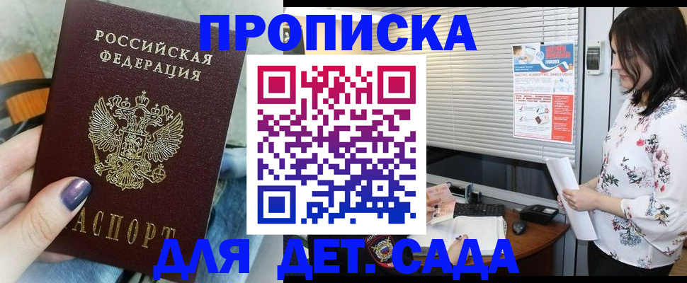 временная регистрация купить в Болотном